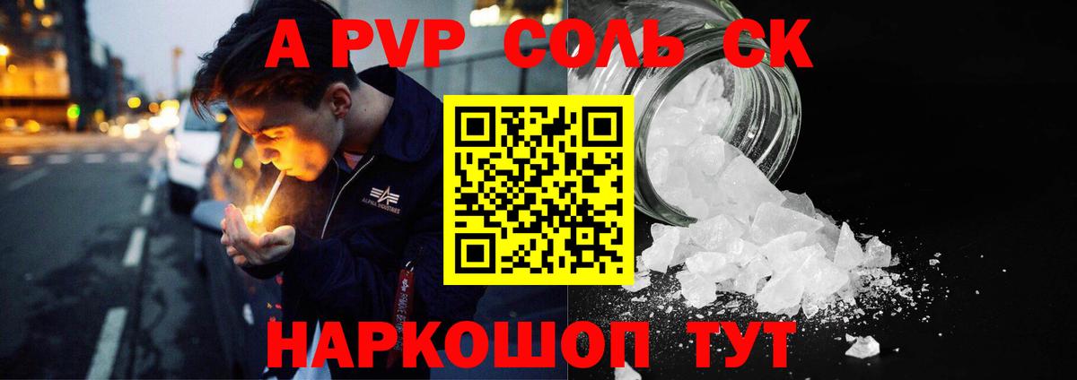 A-PVP СК КРИС  APVP  Урюпинск  A-PVP VHQ  Альфа ПВП кристаллы  Вход с VPN 