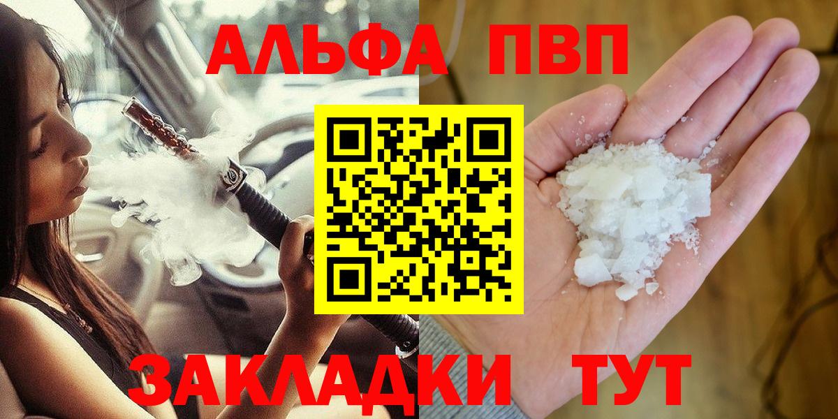 Alfa_PVP кристаллы Урюпинск