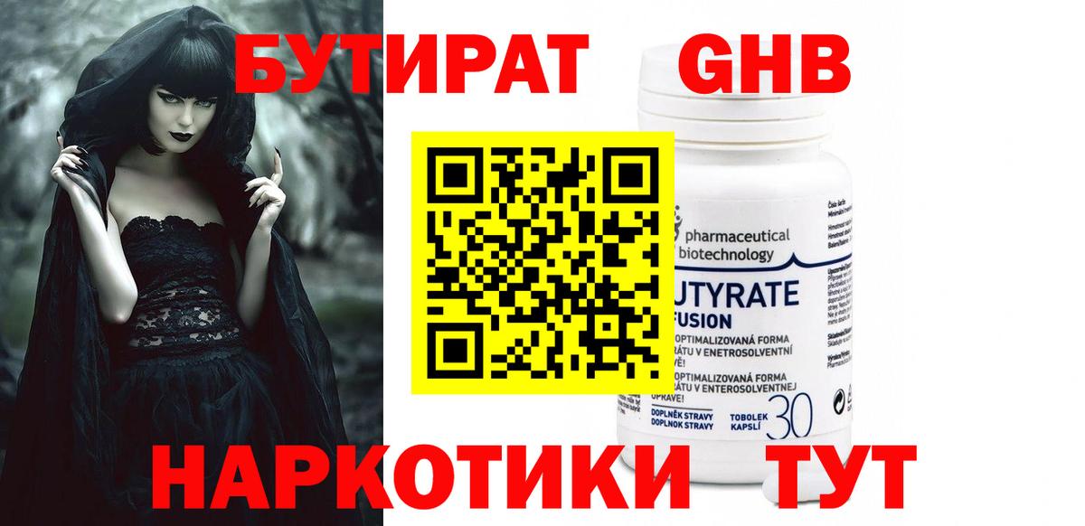 Урюпинск  Бутират бутик  Вход с VPN 