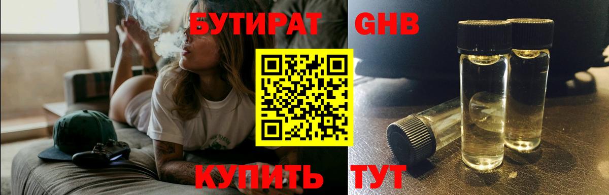БУТИРАТ бутандиол Урюпинск