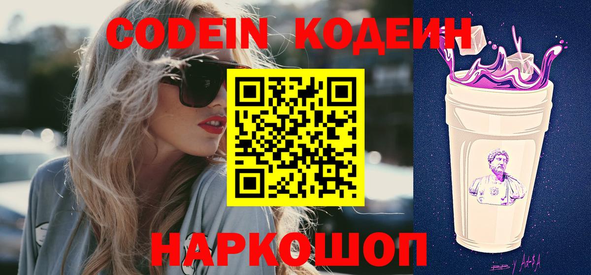 Урюпинск  Кодеиновый сироп Lean напиток Lean (лин)  Вход с VPN  Codein напиток Lean (лин) 