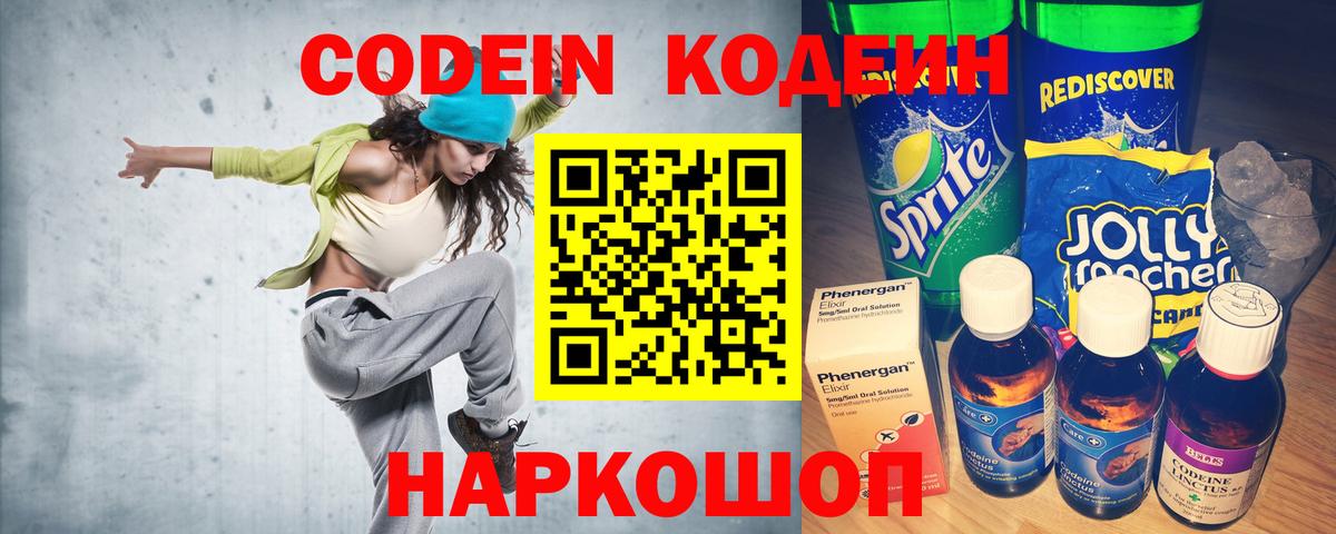 Кодеиновый сироп Lean напиток Lean (лин) Урюпинск