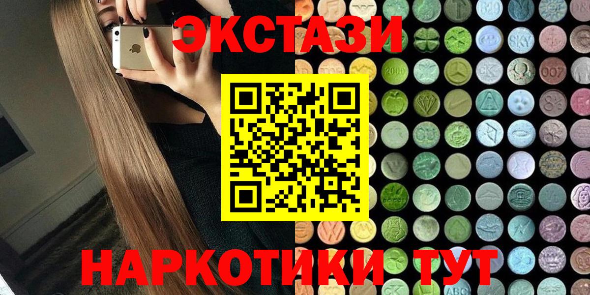 ЭКСТАЗИ  Ecstasy 280мг  Урюпинск  Вход с VPN  Ecstasy диски 