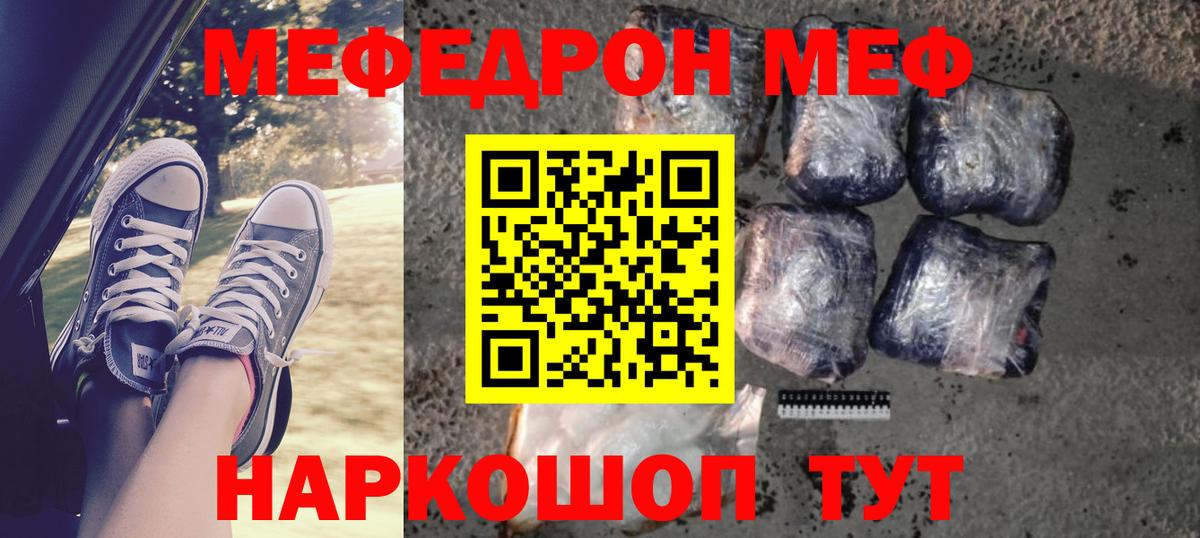 МЕФ кристаллы Урюпинск