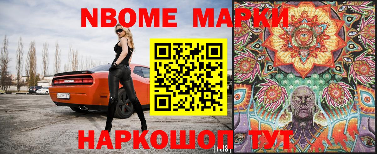 Марки NBOMe  Наркотические марки 1,8мг  Вход с VPN  Урюпинск 